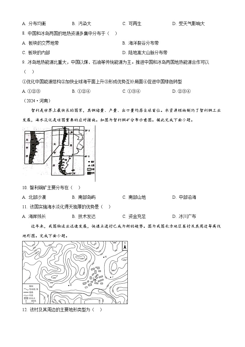河北省沧州市部分学校2024-2025学年八年级下学期第一次月考地理试卷 （原卷版+解析版）第3页