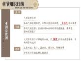 初中地理新湘教版七年級(jí)下冊(cè)第七章綜合復(fù)習(xí)教學(xué)課件2025春