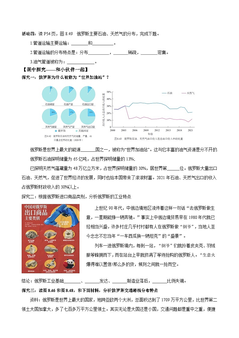 8.4.2 俄罗斯的能源和交通（导学案）原卷版第2页
