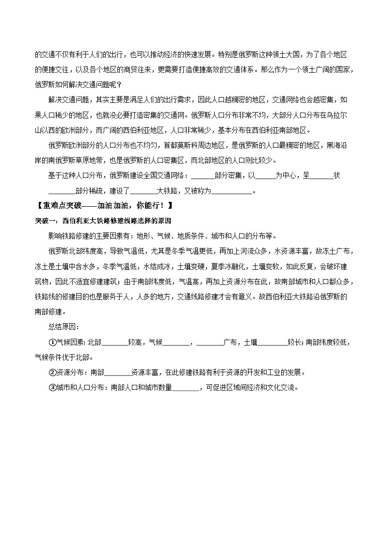 8.4.2 俄罗斯的能源和交通（导学案）原卷版第3页