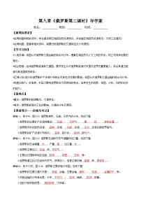 人教版（2024）七年级下册(2024)第四节 俄罗斯优秀第2课时导学案