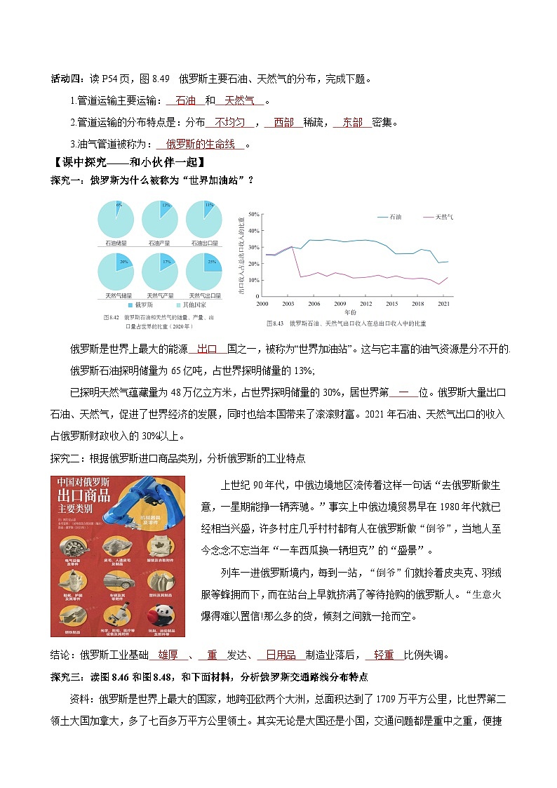 8.4.2 俄罗斯的能源和交通（导学案）解析版第2页