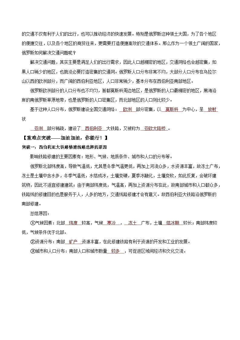 8.4.2 俄罗斯的能源和交通（导学案）解析版第3页