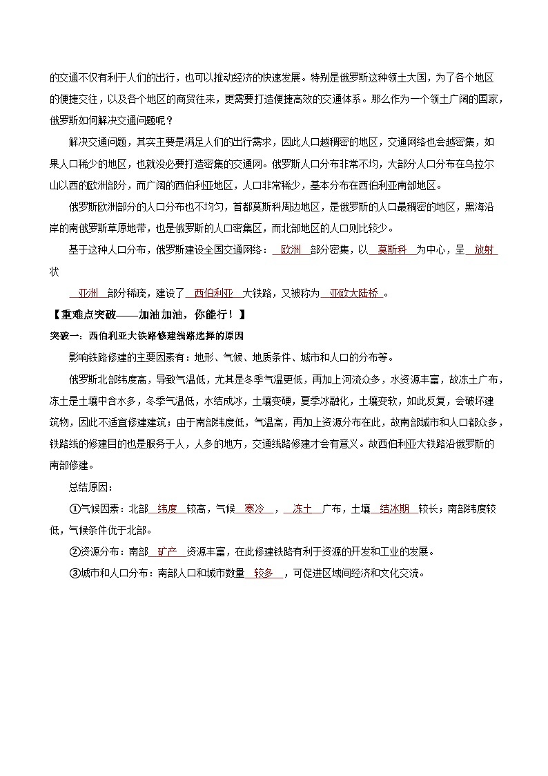 8.4.2 俄罗斯的能源和交通（导学案）解析版第3页