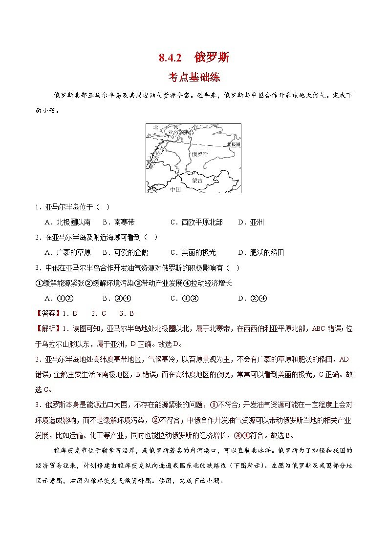 俄罗斯第二课时（分层作业）（解析版）第1页