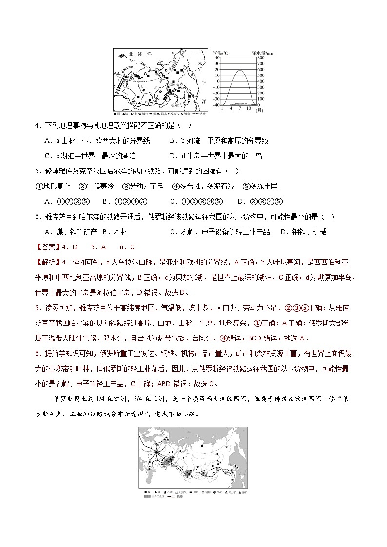俄罗斯第二课时（分层作业）（解析版）第2页