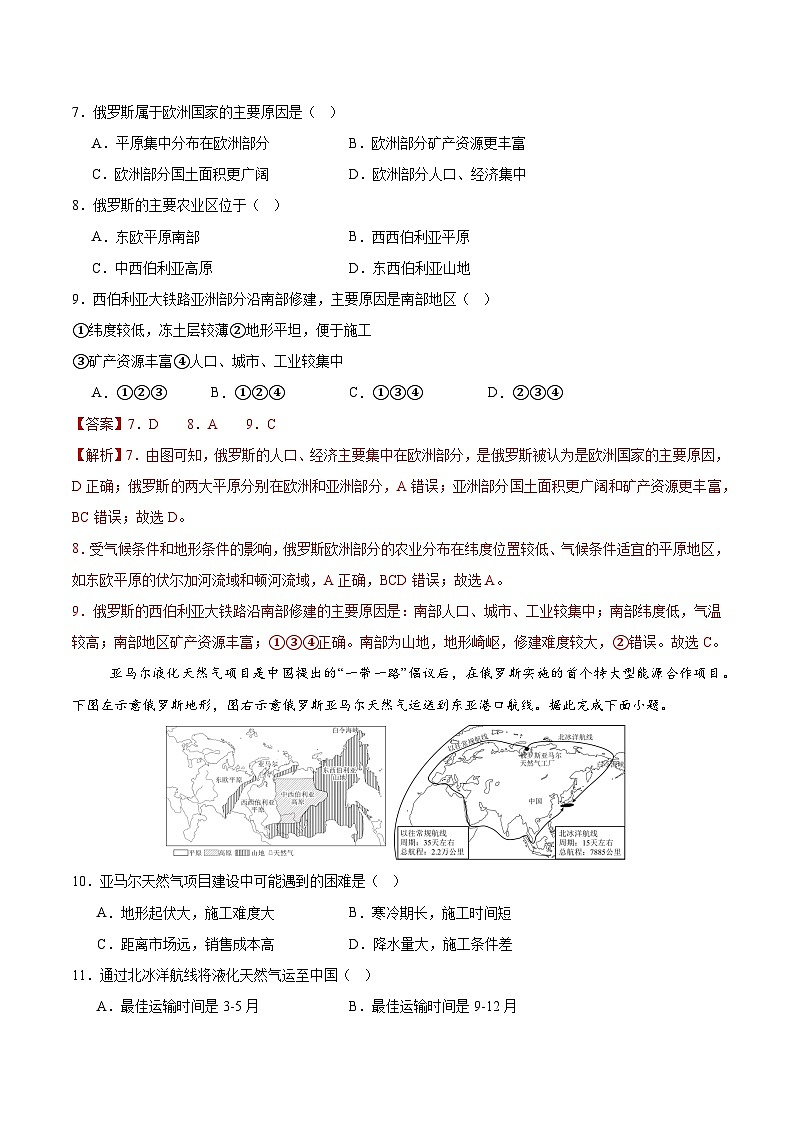 俄罗斯第二课时（分层作业）（解析版）第3页