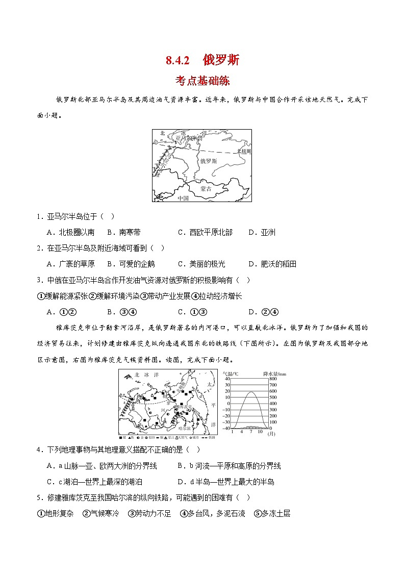 俄罗斯第二课时（分层作业）（原卷版）第1页