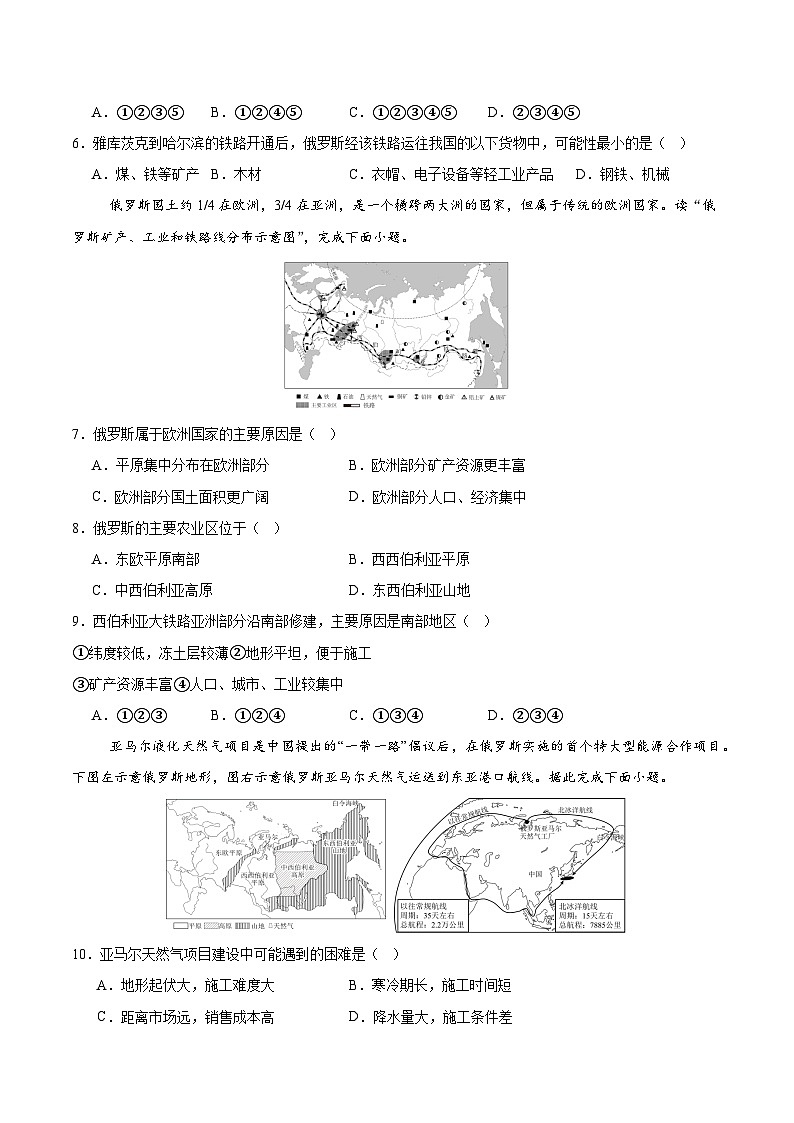 俄罗斯第二课时（分层作业）（原卷版）第2页