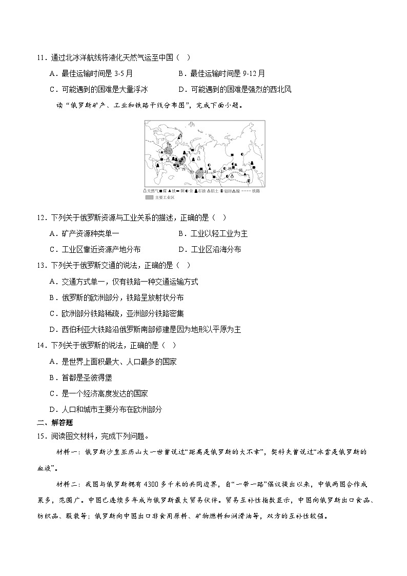 俄罗斯第二课时（分层作业）（原卷版）第3页