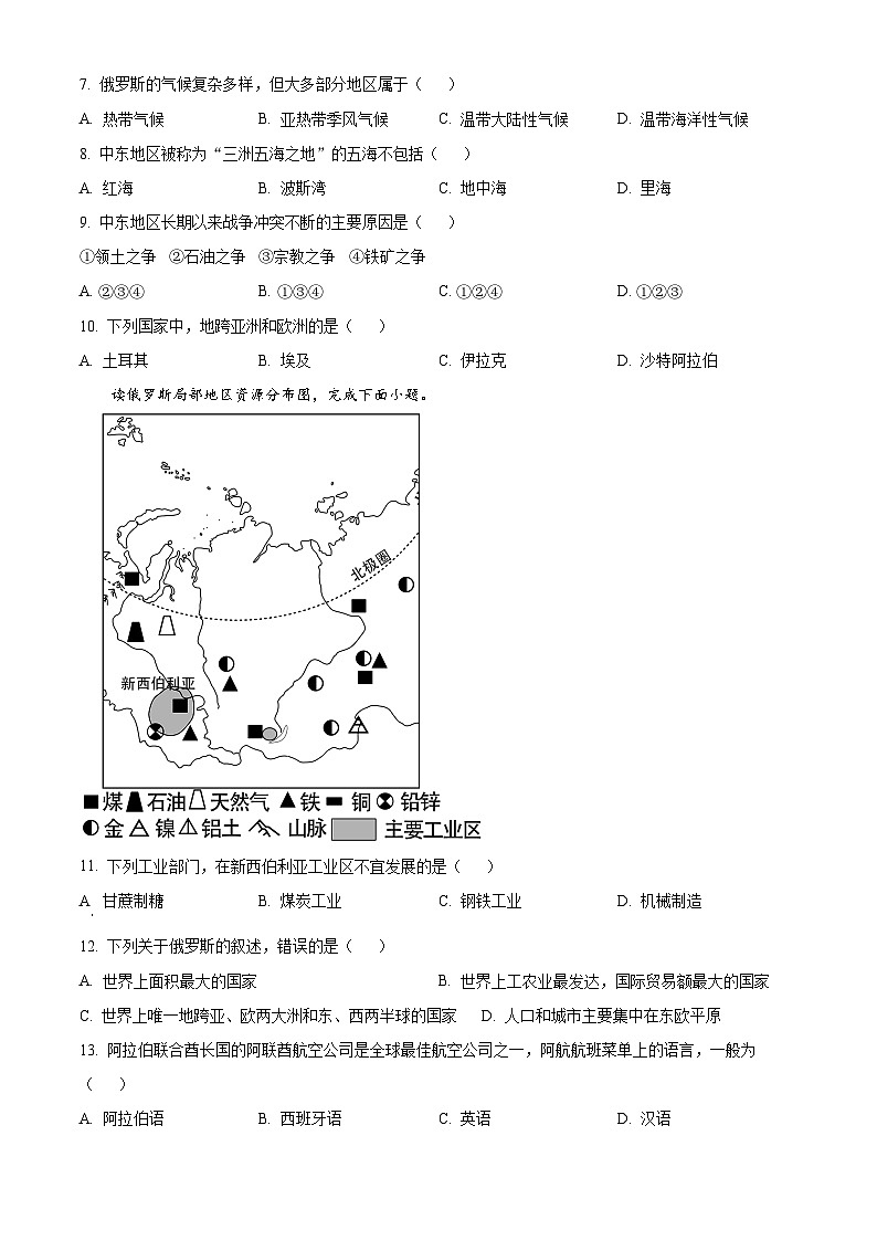 山东省宁津县苗场中学2024-2025学年七年级下学期开学地理试题（原卷版+解析版）第2页