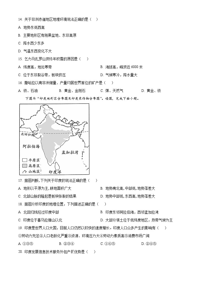 山东省宁津县苗场中学2024-2025学年七年级下学期开学地理试题（原卷版+解析版）第3页