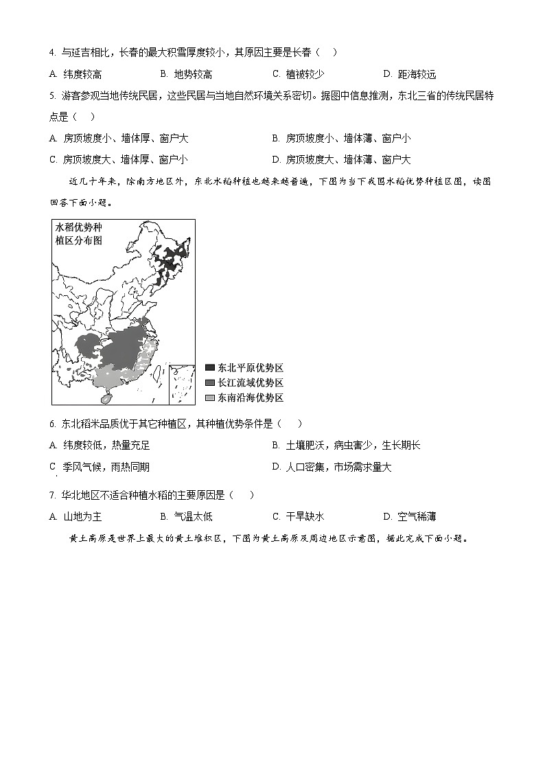 江苏省启东市长江中学2024-2025学年八年级下学期3月月考地理试题（原卷版+解析版）第2页