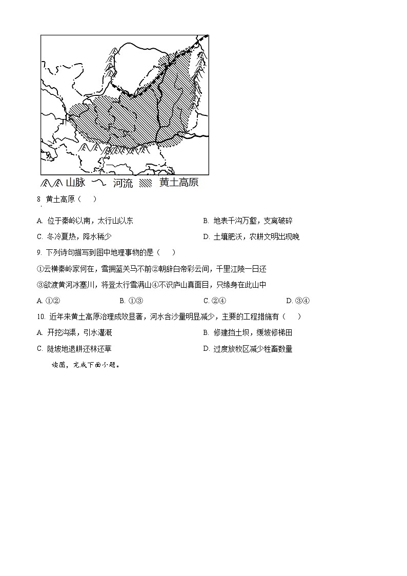 江苏省启东市长江中学2024-2025学年八年级下学期3月月考地理试题（原卷版+解析版）第3页