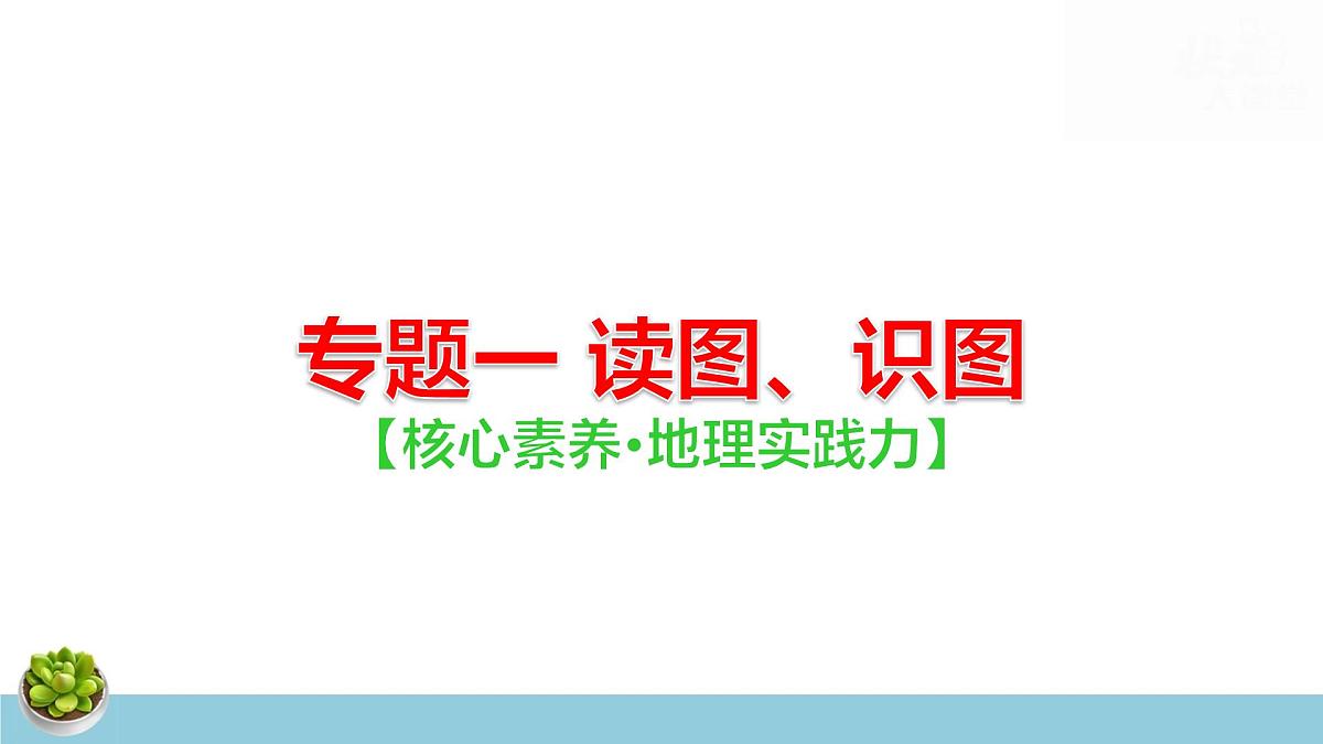 湘教版八年级下册地理中考专题复习课件第2页