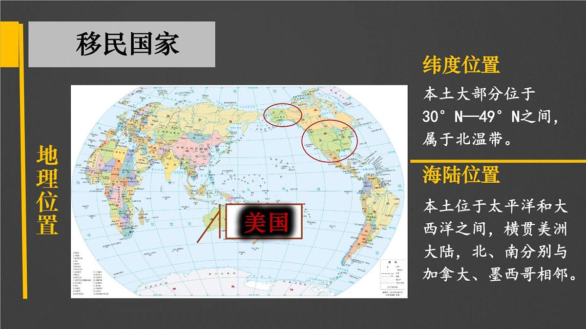 人教版（2024） 七年级地理下册（2024） 第十章 西半球的国家第一节 美国 课件第3页