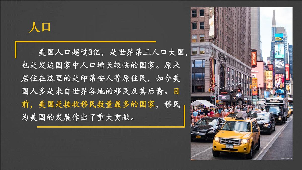人教版（2024） 七年级地理下册（2024） 第十章 西半球的国家第一节 美国 课件第5页