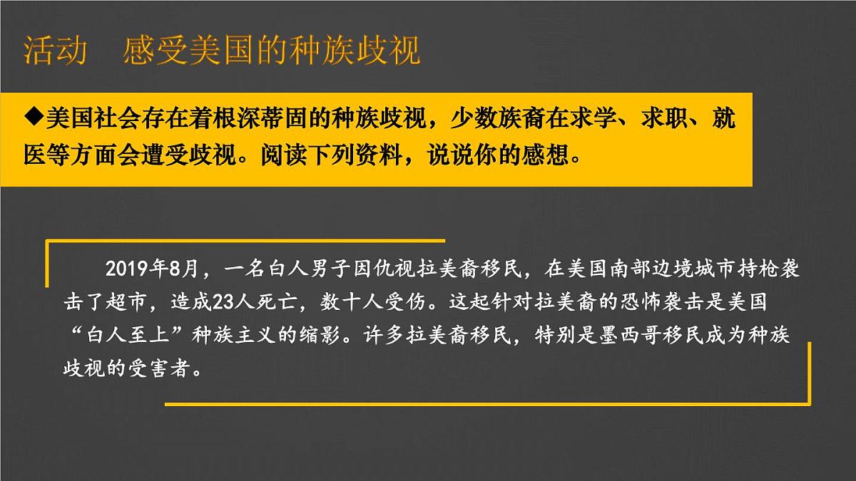 人教版（2024） 七年级地理下册（2024） 第十章 西半球的国家第一节 美国 课件第8页