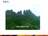 【新教材】中圖版地理七年級下冊7.7  認識家鄉(xiāng)——以福建省泰寧縣為例（教學課件+同步教案）