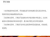【新教材】中圖版地理七年級下冊7.7  認識家鄉(xiāng)——以福建省泰寧縣為例（教學課件+同步教案）
