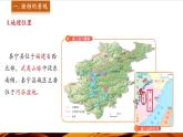 【新教材】中圖版地理七年級下冊7.7  認識家鄉(xiāng)——以福建省泰寧縣為例（教學課件+同步教案）