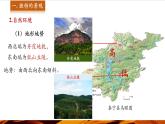【新教材】中圖版地理七年級下冊7.7  認識家鄉(xiāng)——以福建省泰寧縣為例（教學課件+同步教案）