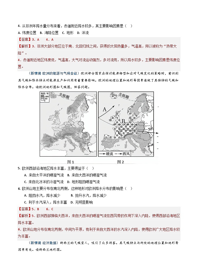 主题学习 探究大洲地理位置与自然环境的关系及素养提升  举例分析地形格局的影响【知识挖空+新情境+重难】（分层练）（解析版）第3页