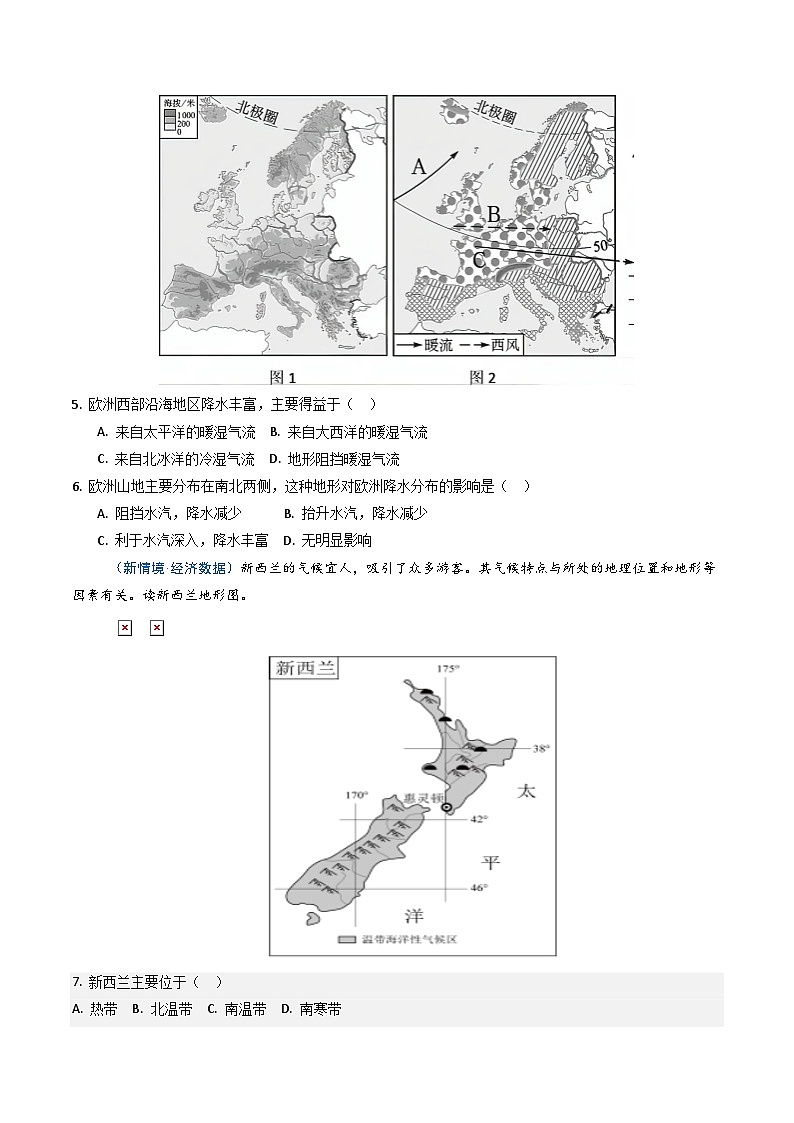 主题学习 探究大洲地理位置与自然环境的关系及素养提升  举例分析地形格局的影响【知识挖空+新情境+重难】（分层练）（原卷版）第3页