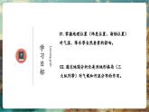 【新教材核心素養(yǎng)】商務(wù)星球版地理七年級下冊6主題學習 學科素養(yǎng)（課件）