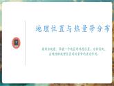 【新教材核心素養(yǎng)】商務(wù)星球版地理七年級下冊6主題學習 學科素養(yǎng)（課件）
