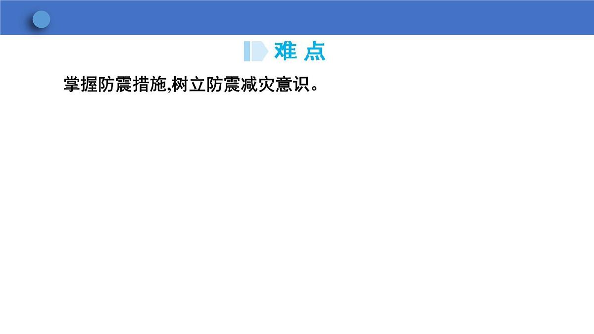 8.1日本 第1课时课件2024-2025学年人教版七年级下册地理第7页