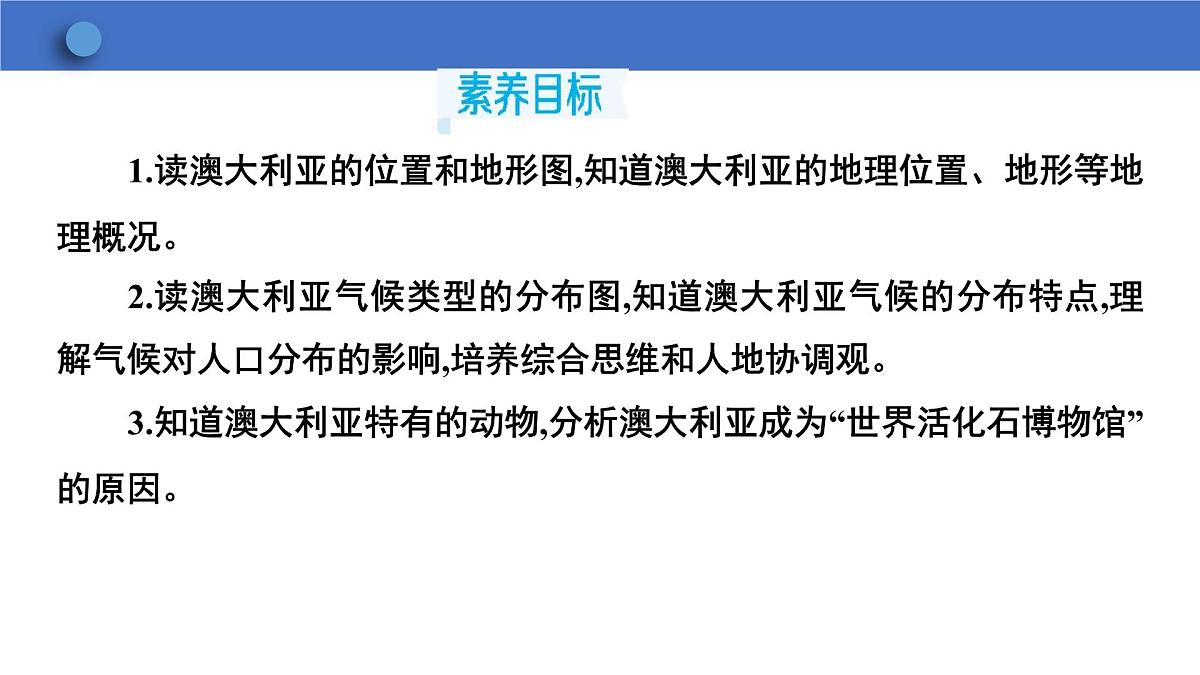 9.4澳大利亚  课件-2024-2025学年人教版地理七年级下册第2页
