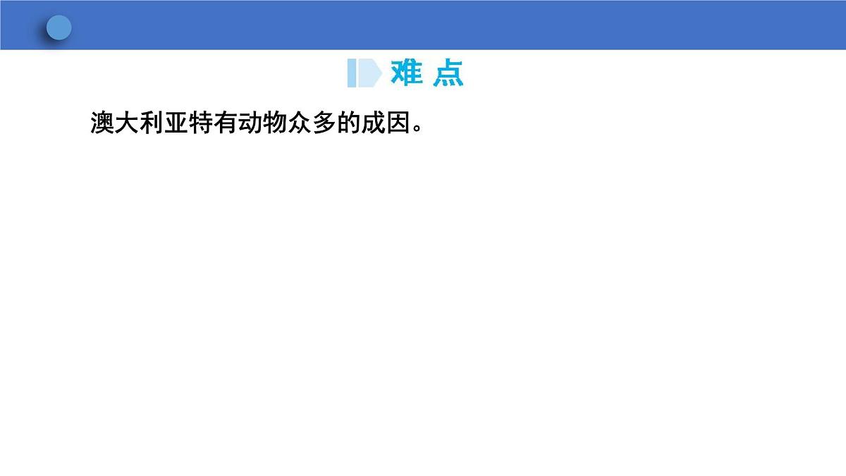 9.4澳大利亚  课件-2024-2025学年人教版地理七年级下册第4页