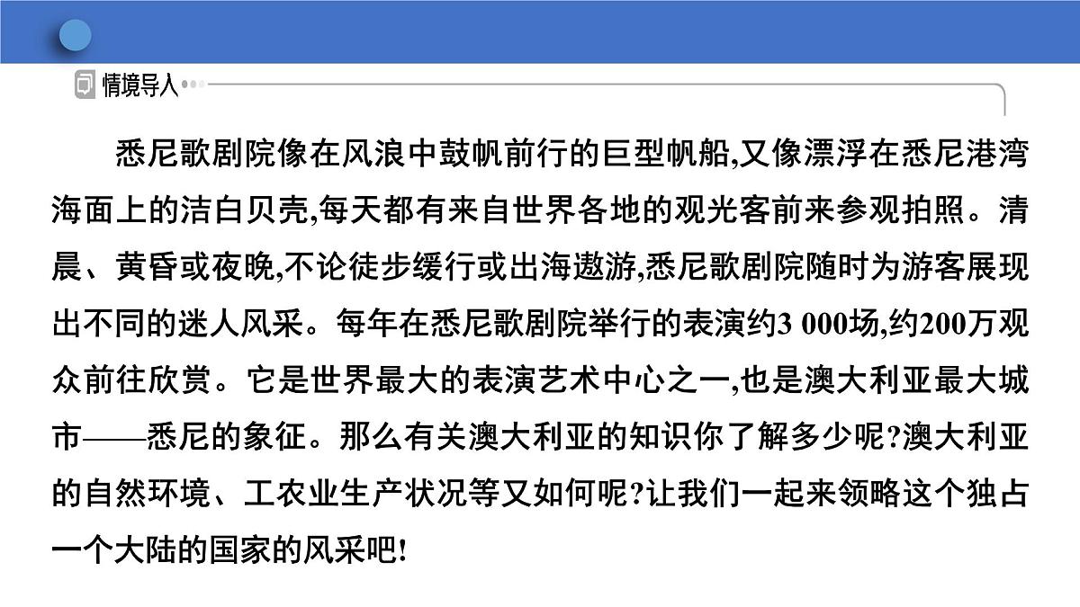 9.4澳大利亚  课件-2024-2025学年人教版地理七年级下册第5页
