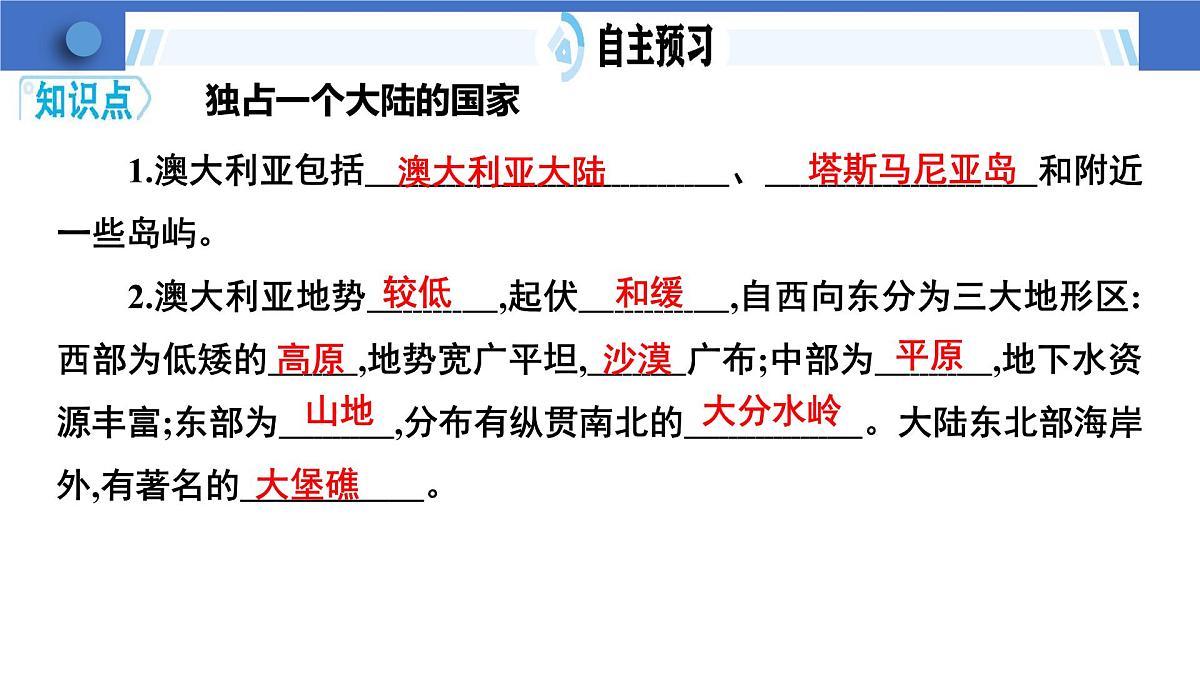 9.4澳大利亚  课件-2024-2025学年人教版地理七年级下册第6页