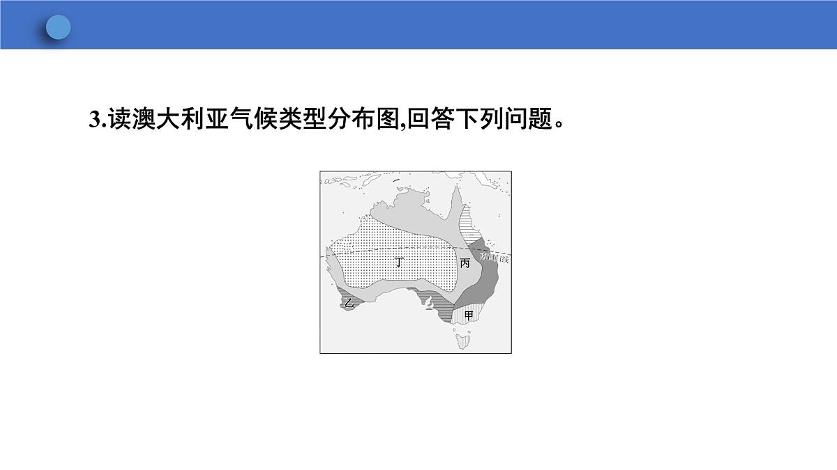 9.4澳大利亚  课件-2024-2025学年人教版地理七年级下册第7页