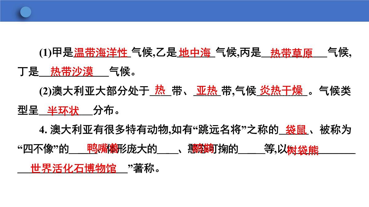 9.4澳大利亚  课件-2024-2025学年人教版地理七年级下册第8页
