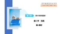 地理人教版(2024)第二节 巴西图文ppt课件