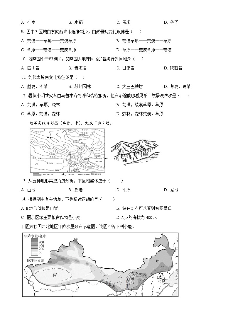 江苏省盐城市盐城经济技术开发区部分学校2024-2025学年八年级下学期3月月考地理试题（原卷版+解析版）第2页