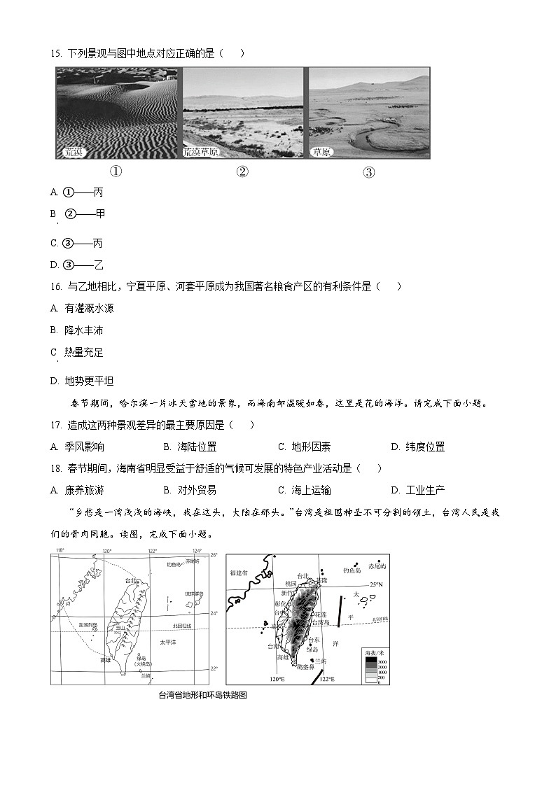 江苏省盐城市盐城经济技术开发区部分学校2024-2025学年八年级下学期3月月考地理试题（原卷版+解析版）第3页