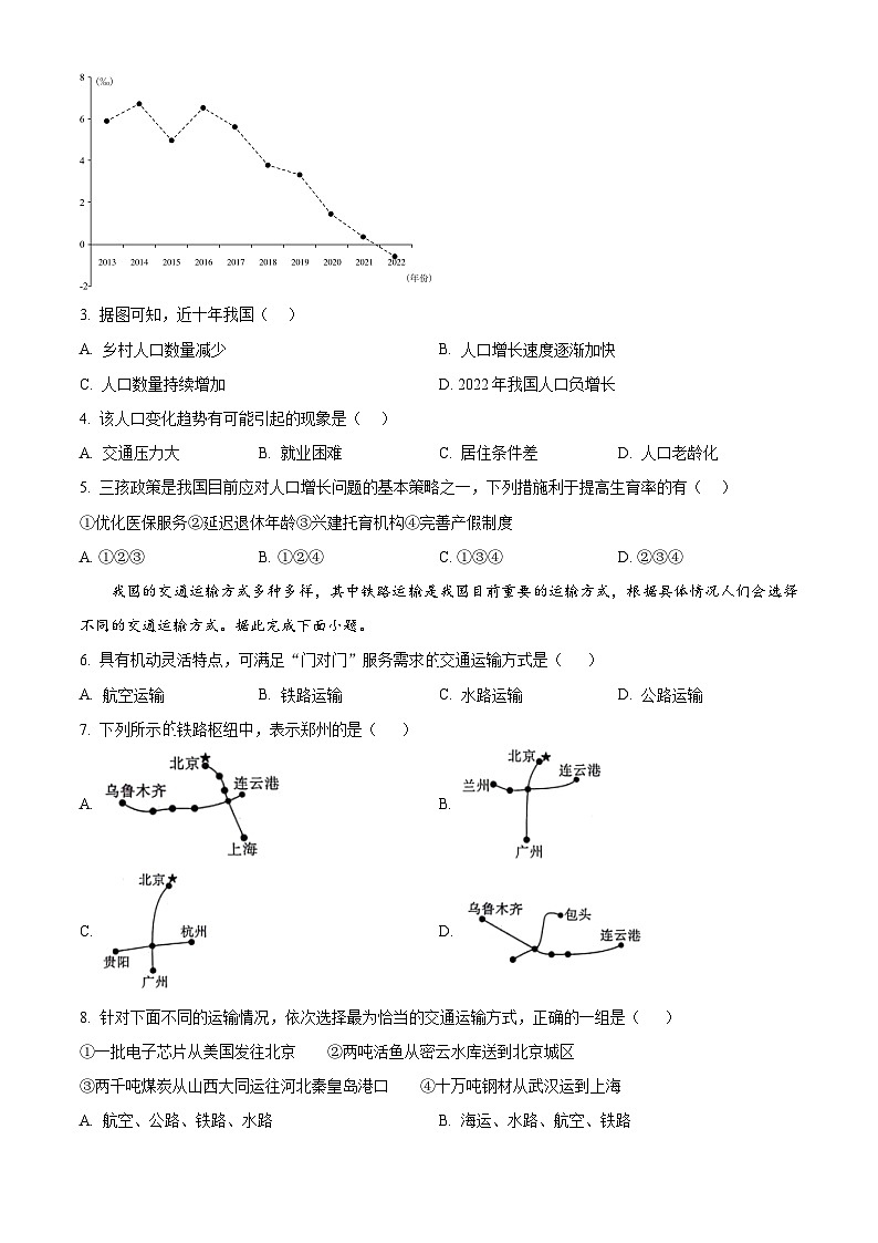 辽宁省丹东市第二十一中学等协作校2024-2025学年八年级下学期开学地理试题（原卷版+解析版）第2页