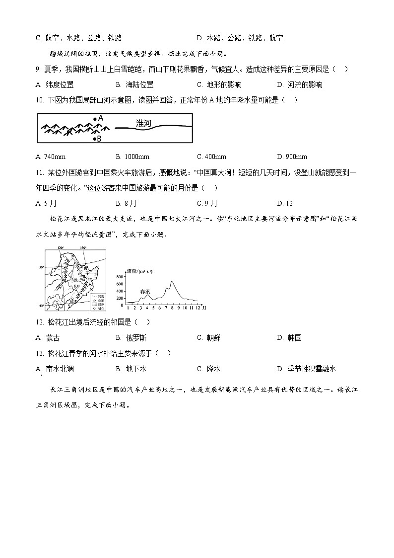 辽宁省丹东市第二十一中学等协作校2024-2025学年八年级下学期开学地理试题（原卷版+解析版）第3页