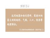 初中地理新人教版七年級下冊第七章第二節(jié) 人文環(huán)境教學(xué)課件2025春