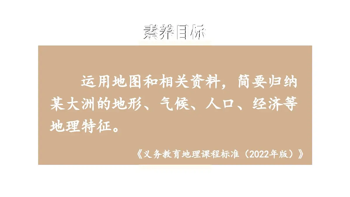 初中地理新人教版七年级下册第七章第二节 人文环境教学课件2025春第1页