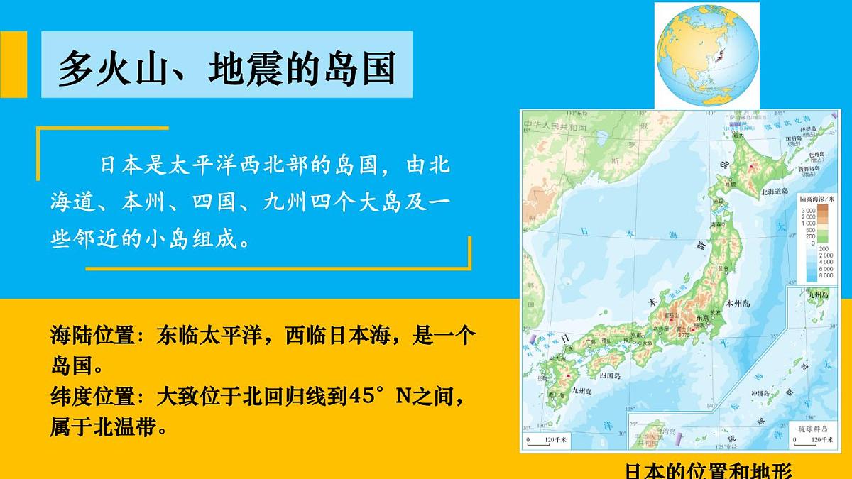初中地理新人教版七年级下册第八章第一节 日本教学课件2025春第4页