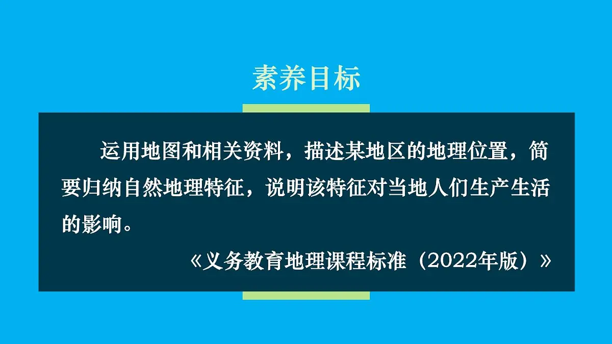 初中地理新人教版七年级下册第八章第二节 东南亚教学课件2025春第1页