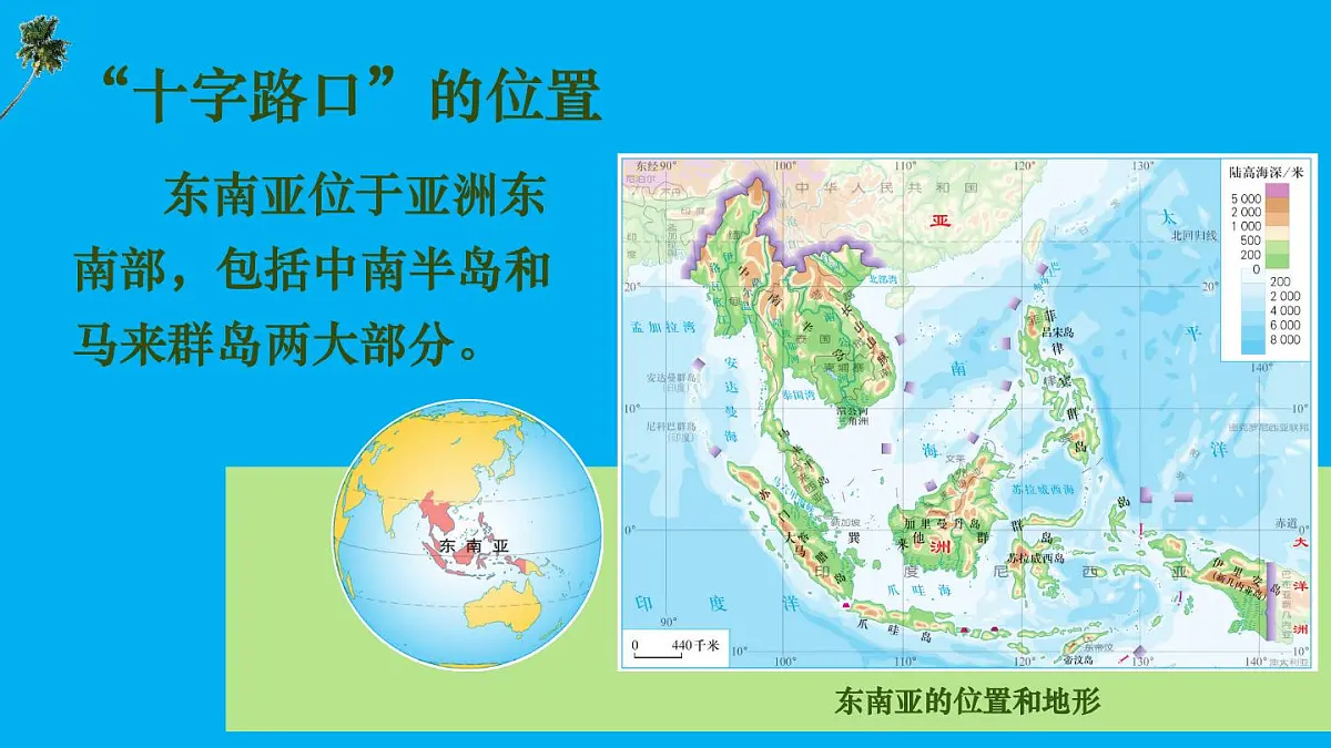 初中地理新人教版七年级下册第八章第二节 东南亚教学课件2025春第4页