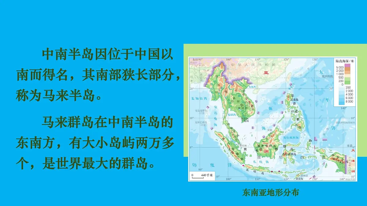 初中地理新人教版七年级下册第八章第二节 东南亚教学课件2025春第5页