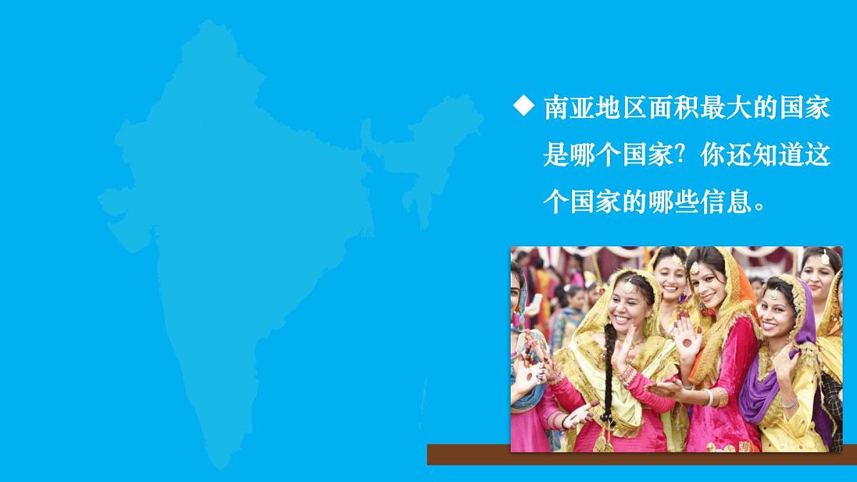初中地理新人教版七年级下册第八章第三节 印度教学课件2025春第2页