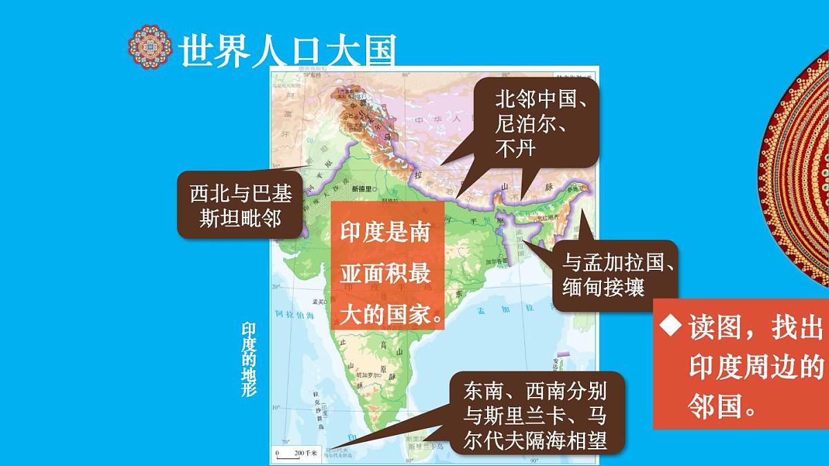 初中地理新人教版七年级下册第八章第三节 印度教学课件2025春第4页